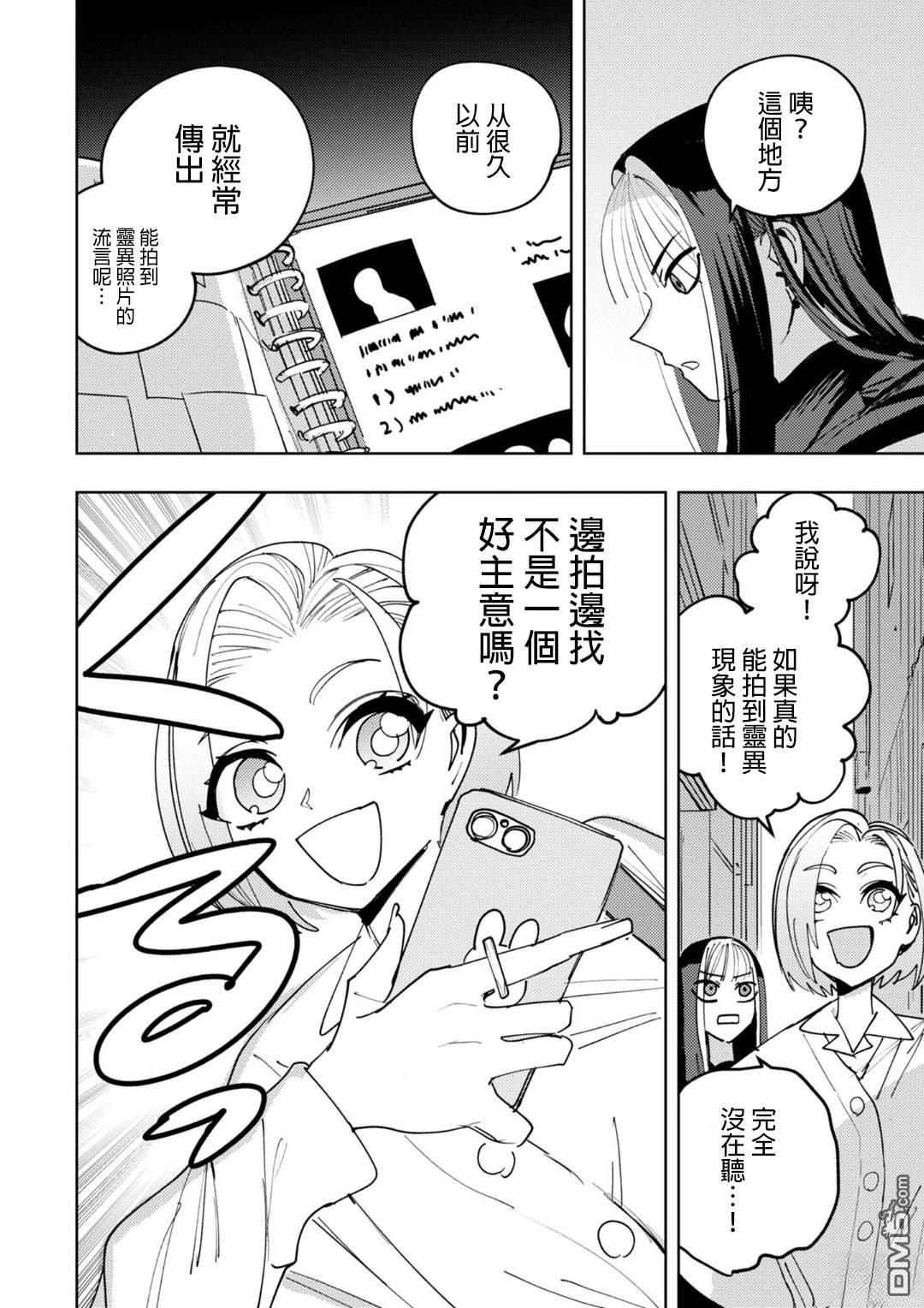 多良同学的流言 第8话 第8页