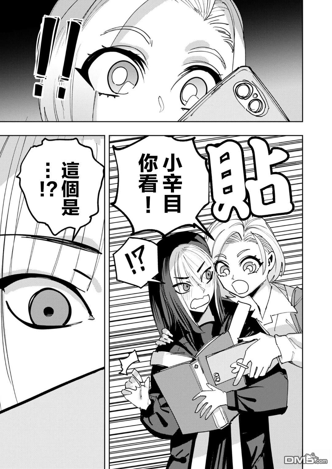 多良同学的流言 第8话 第9页