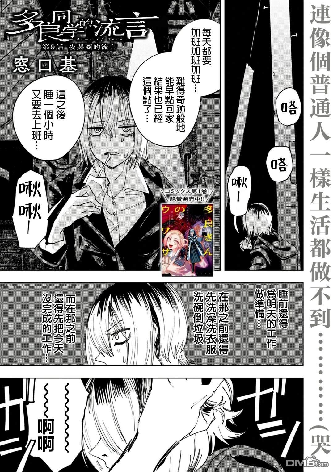 多良同学的流言 第9话 第1页