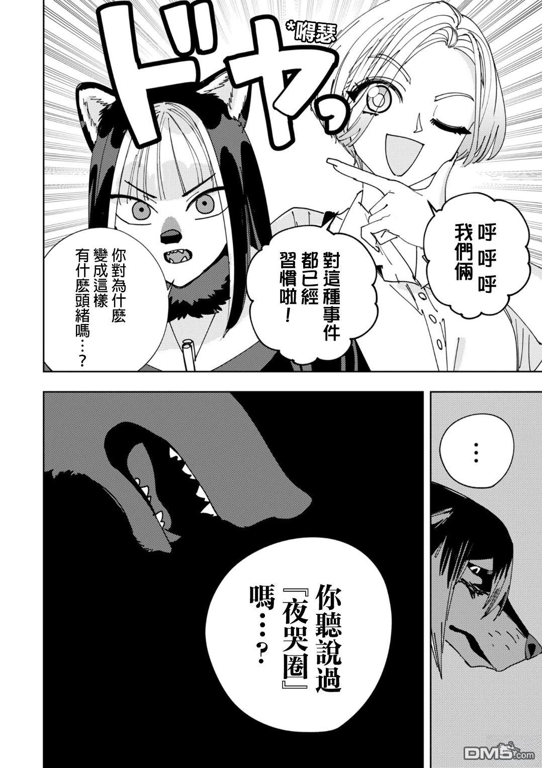 多良同学的流言 第9话 第10页