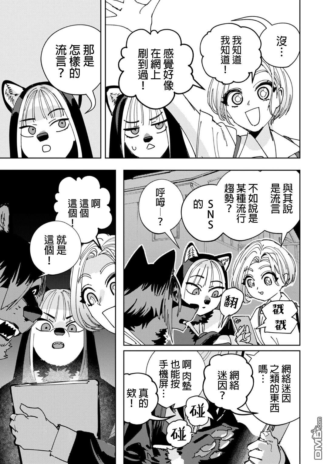 多良同学的流言 第9话 第11页