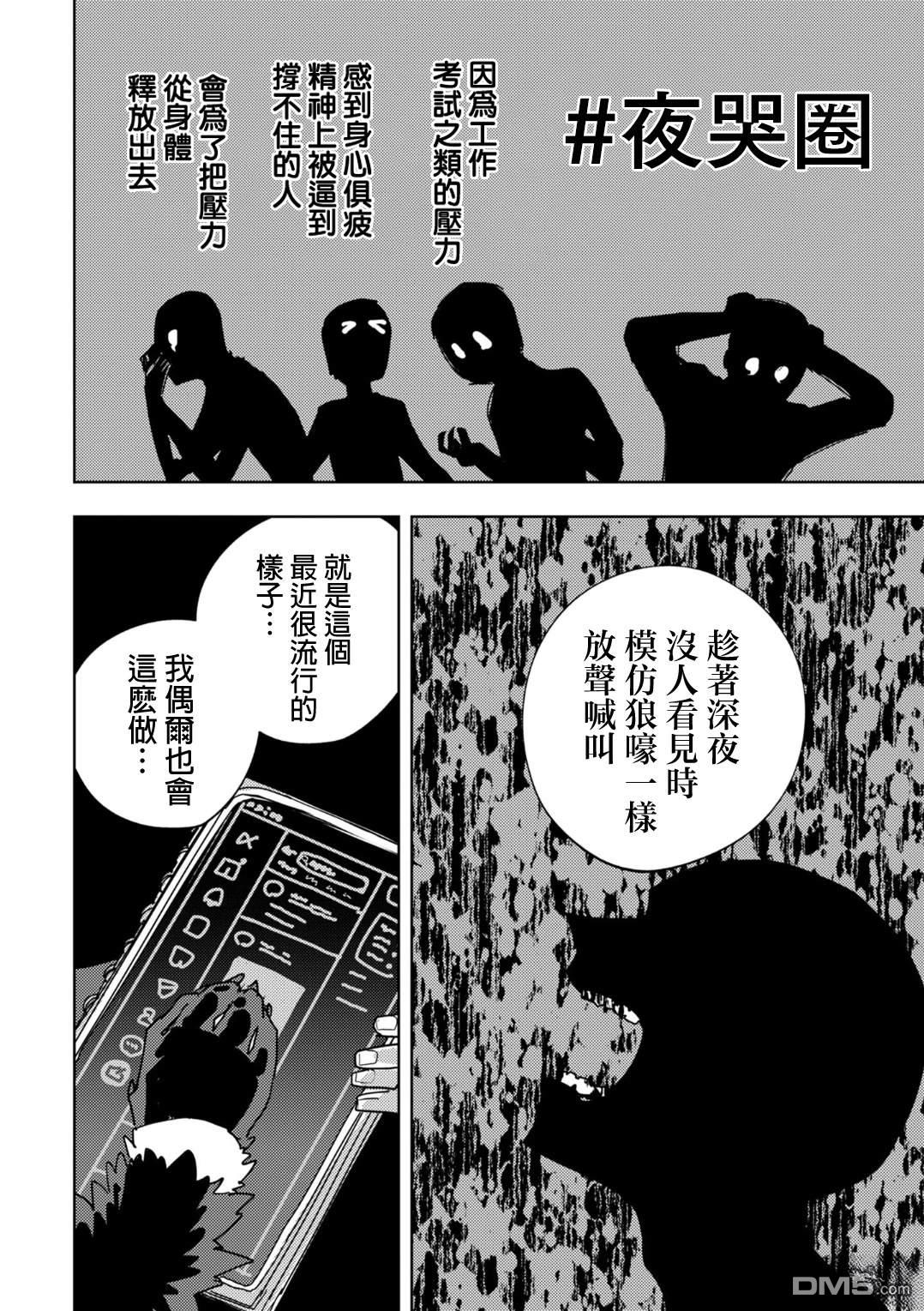 多良同学的流言 第9话 第12页