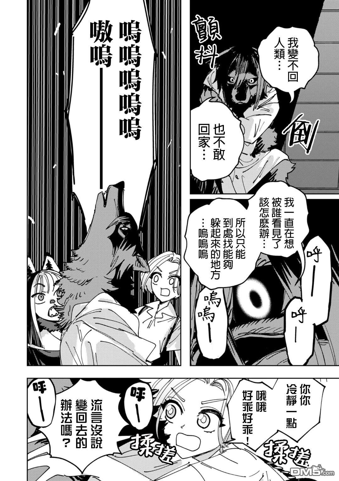 多良同学的流言 第9话 第14页