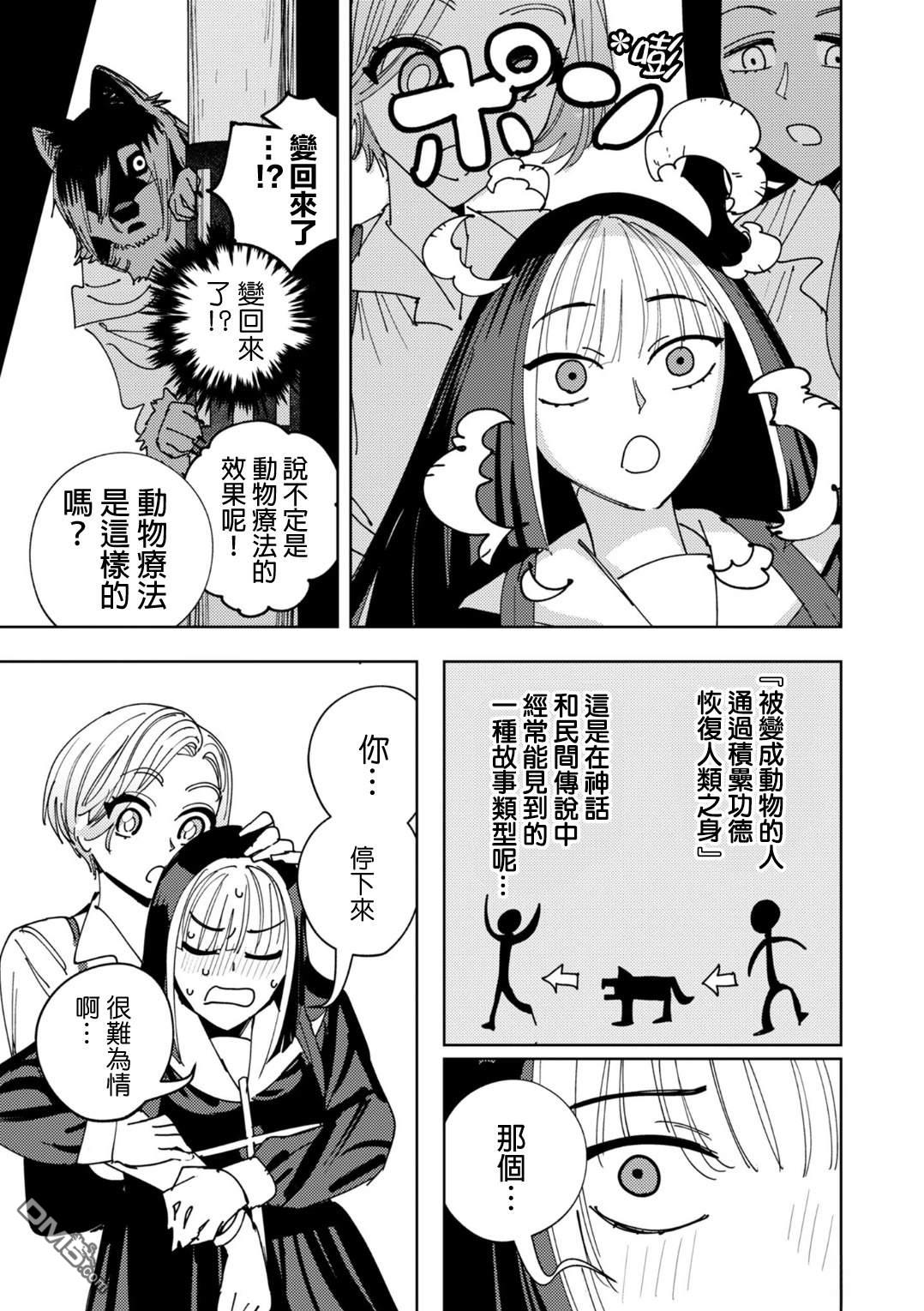 多良同学的流言 第9话 第17页