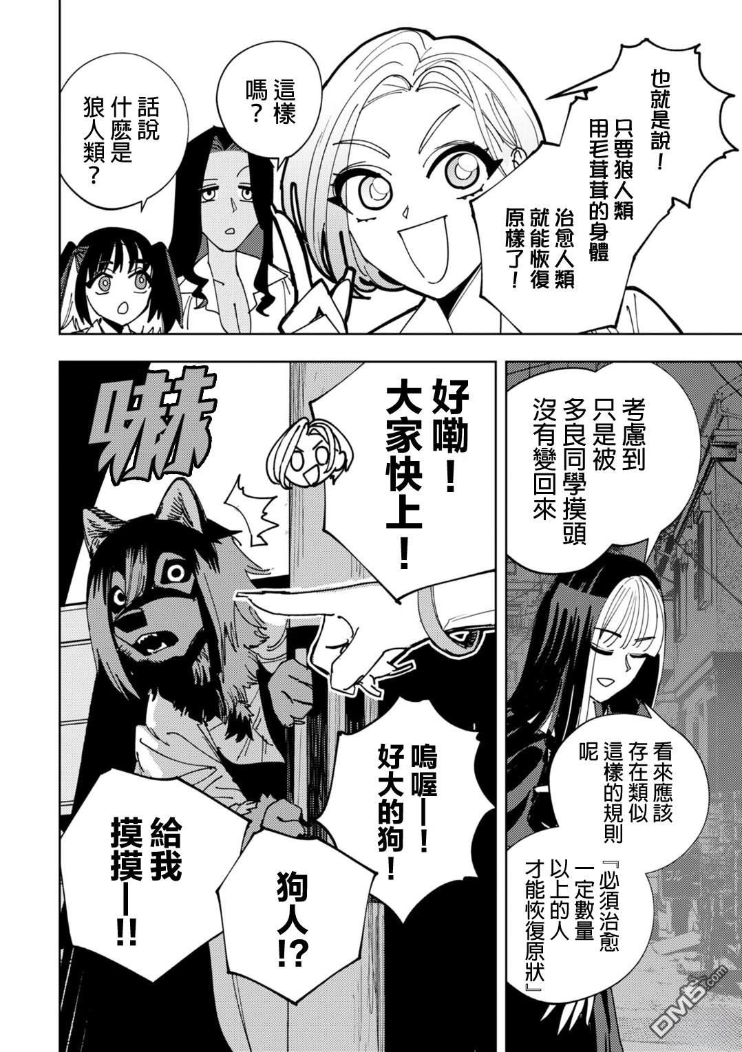 多良同学的流言 第9话 第18页