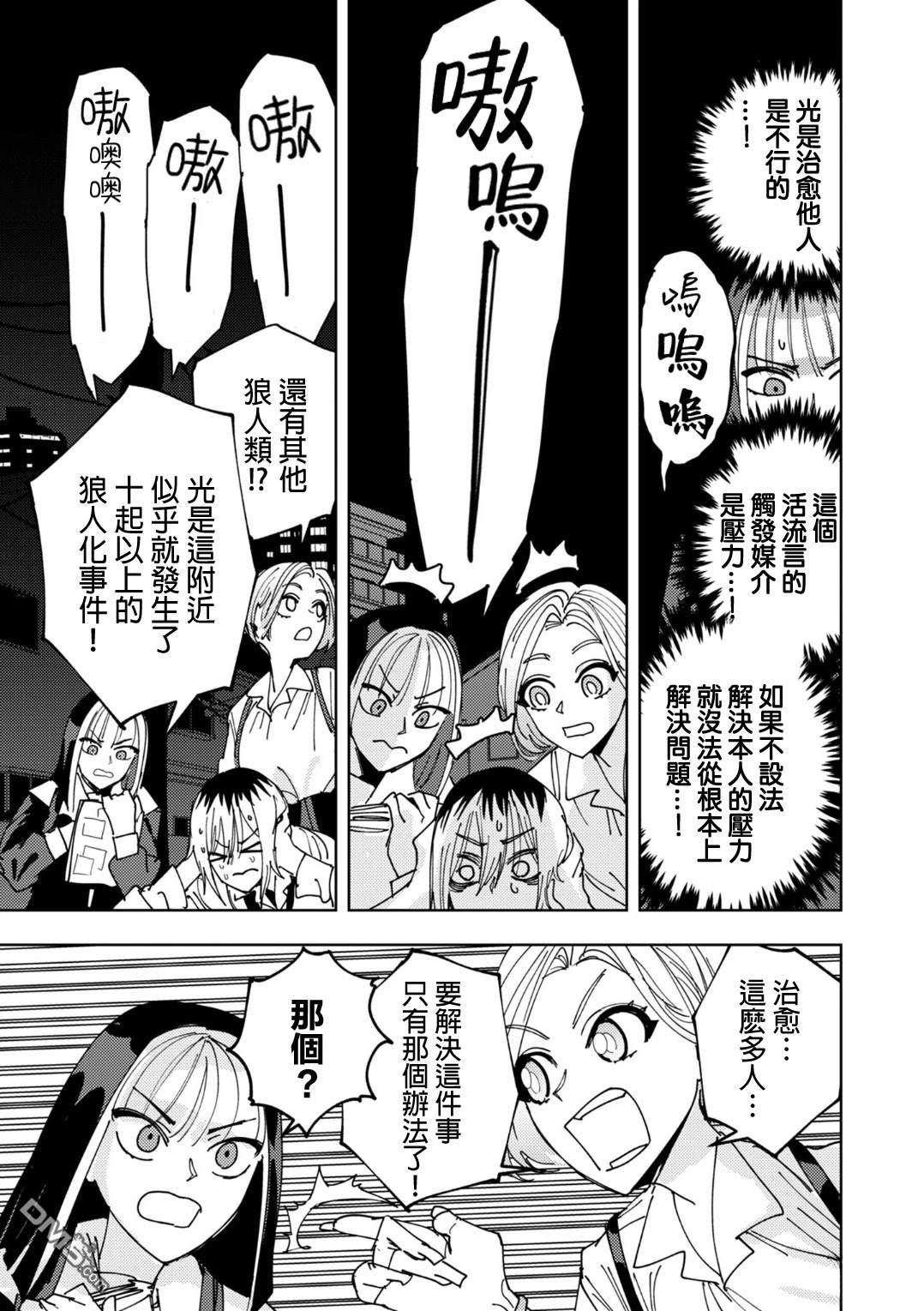 多良同学的流言 第9话 第21页