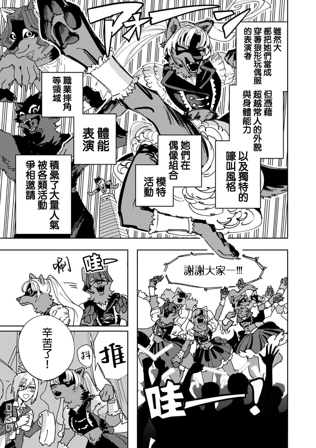 多良同学的流言 第9话 第23页