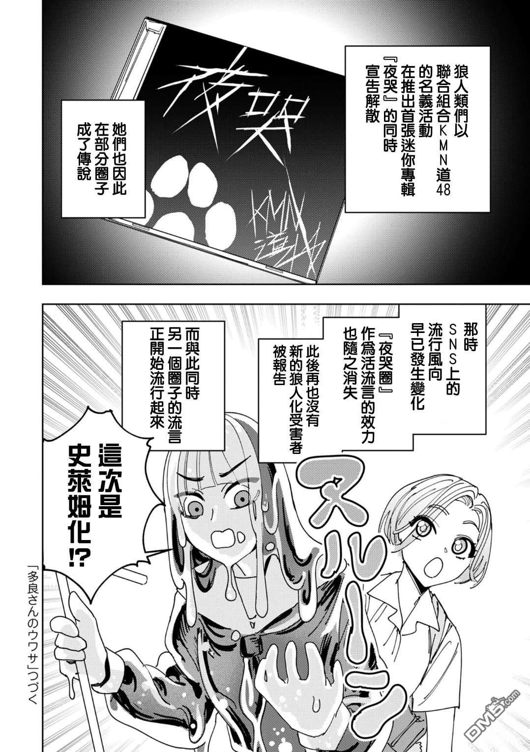 多良同学的流言 第9话 第26页