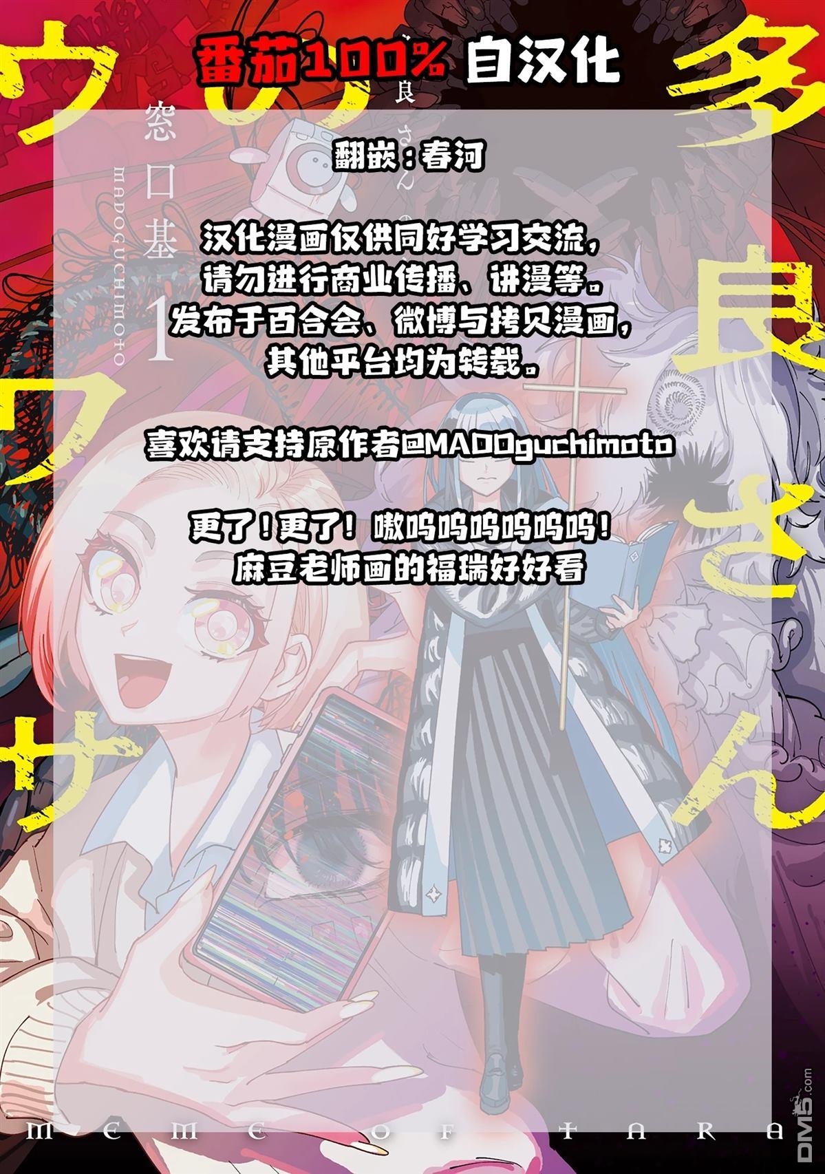 多良同学的流言 第9话 第27页