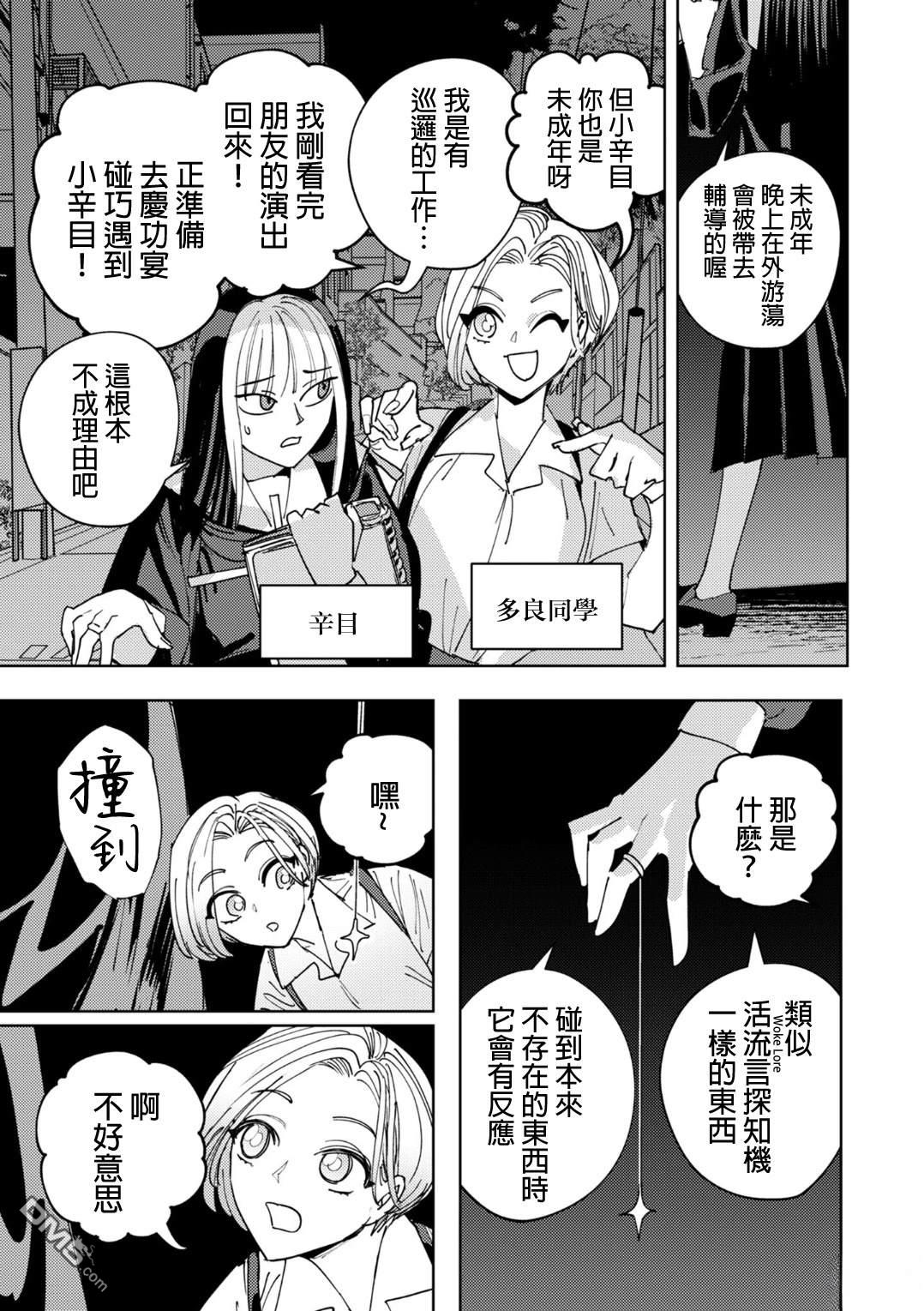 多良同学的流言 第9话 第3页