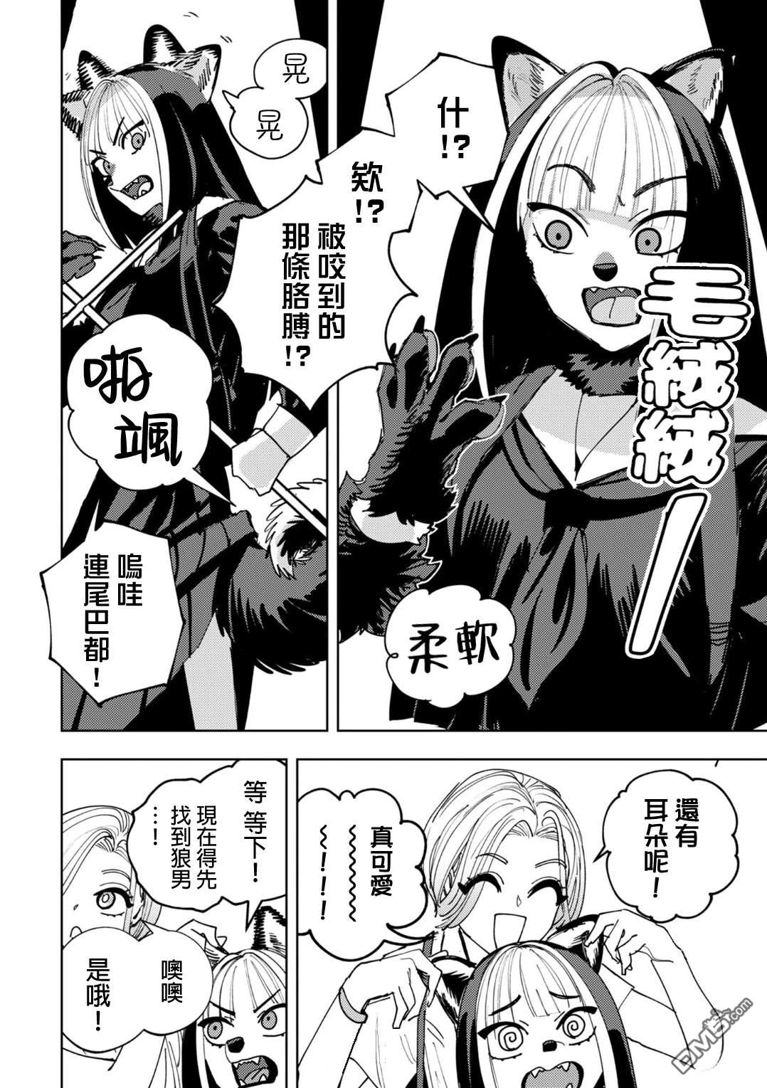 多良同学的流言 第9话 第8页
