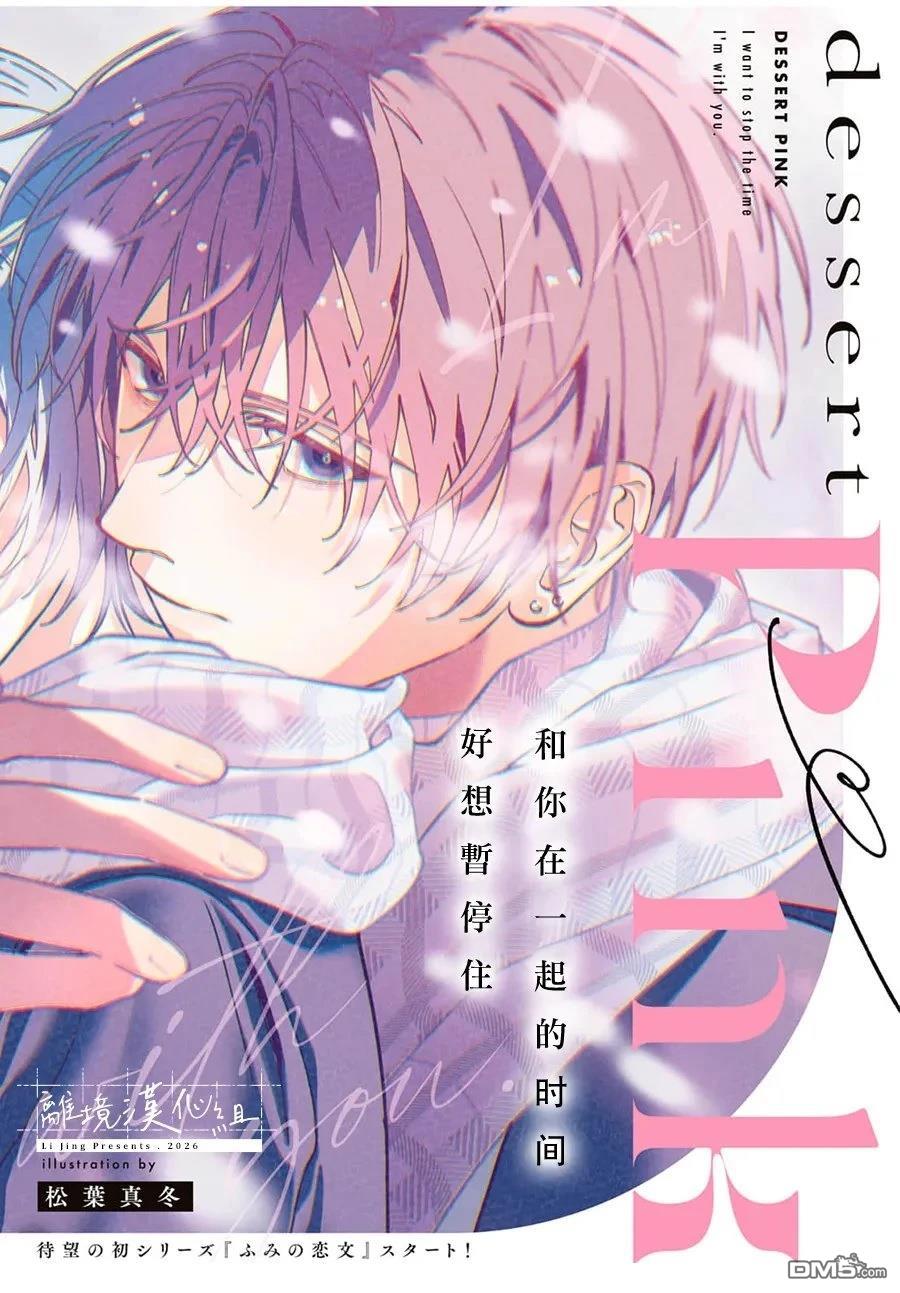 小文的恋文 第1话 第1页