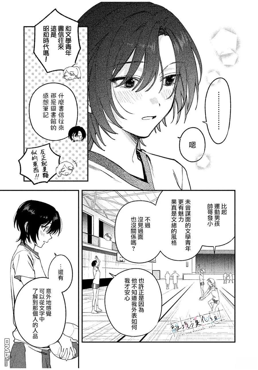 小文的恋文 第1话 第12页