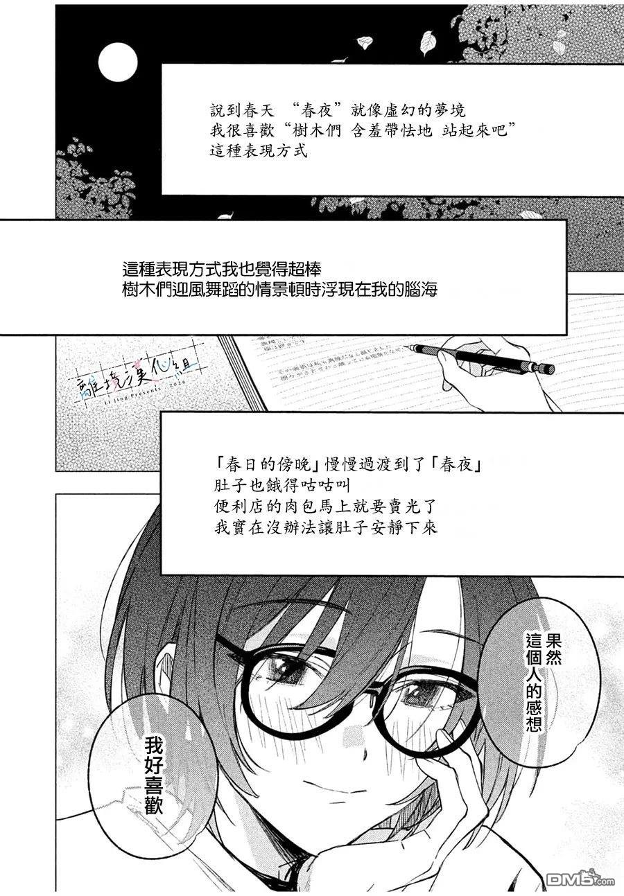 小文的恋文 第1话 第13页