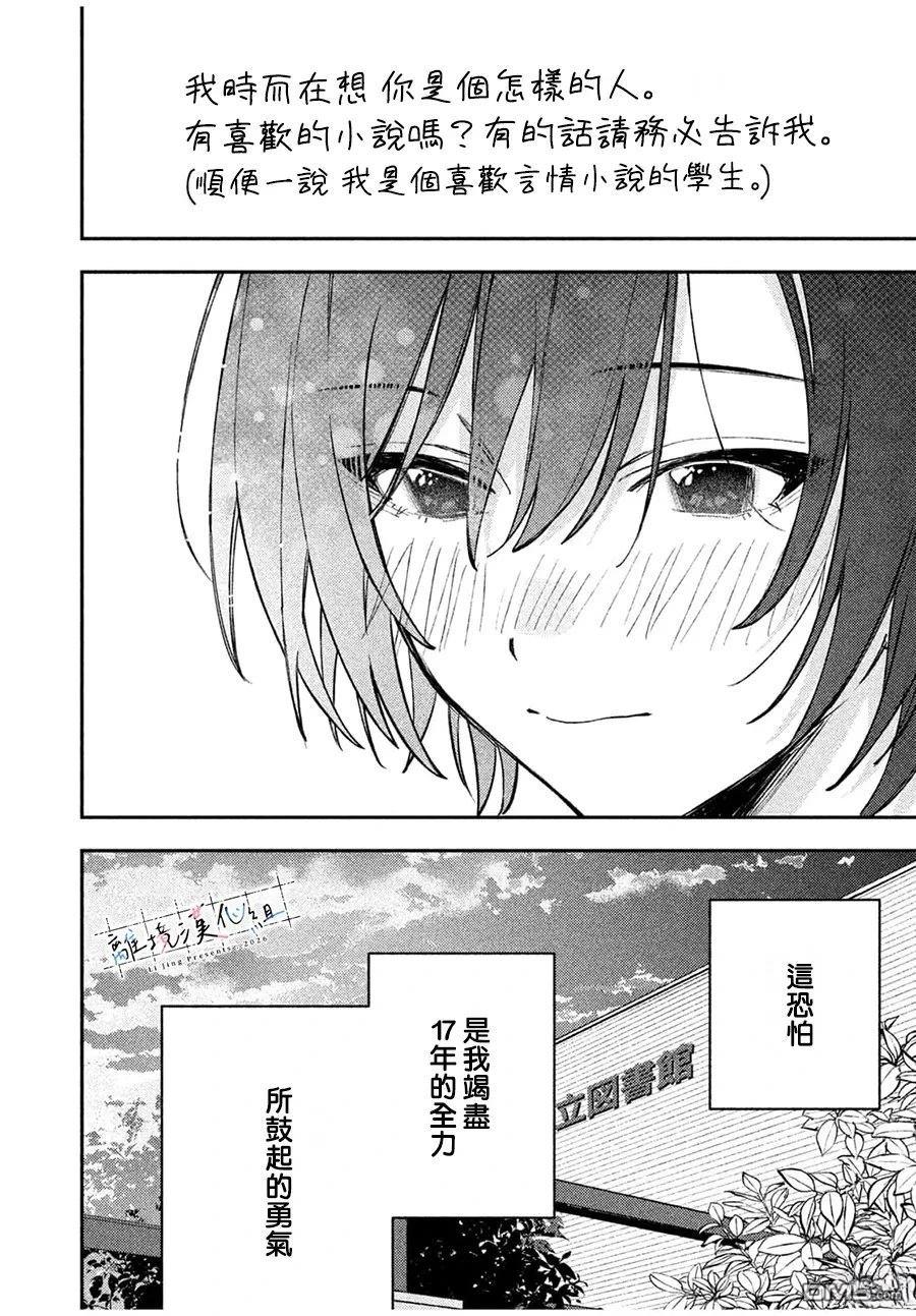 小文的恋文 第1话 第15页