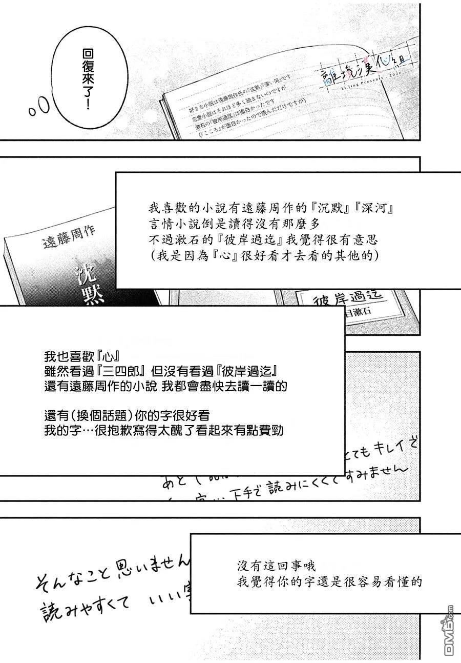小文的恋文 第1话 第16页