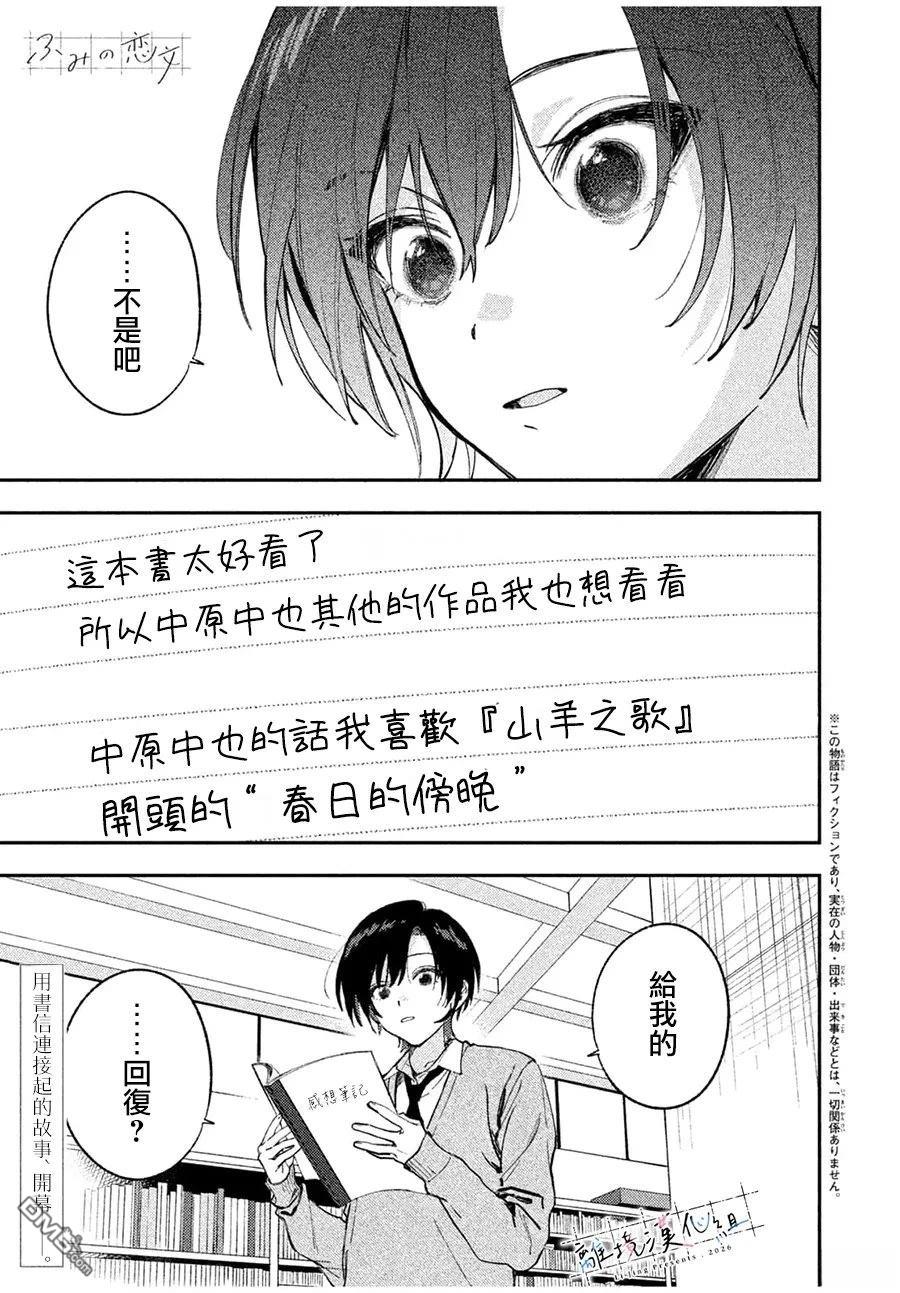 小文的恋文 第1话 第2页