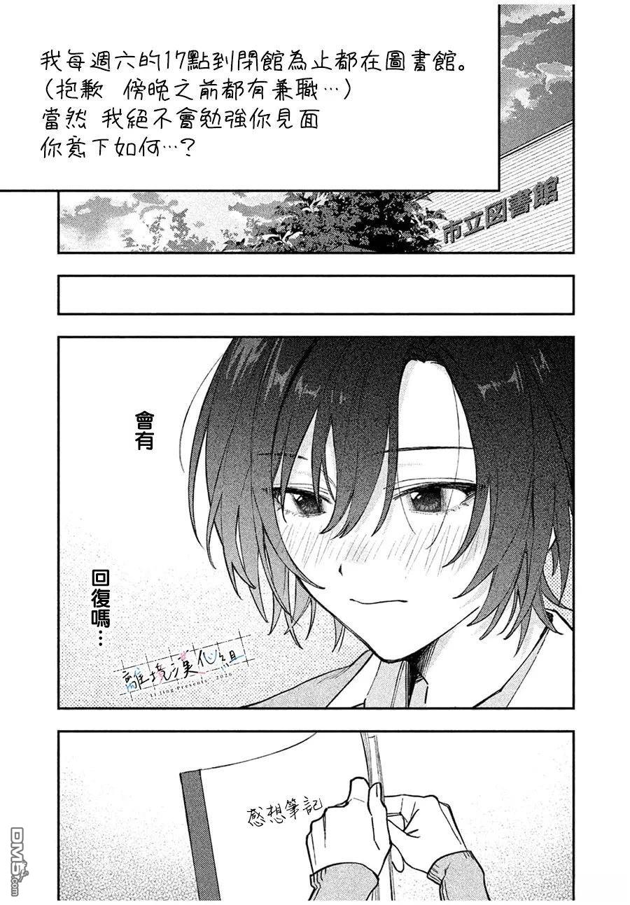 小文的恋文 第1话 第22页