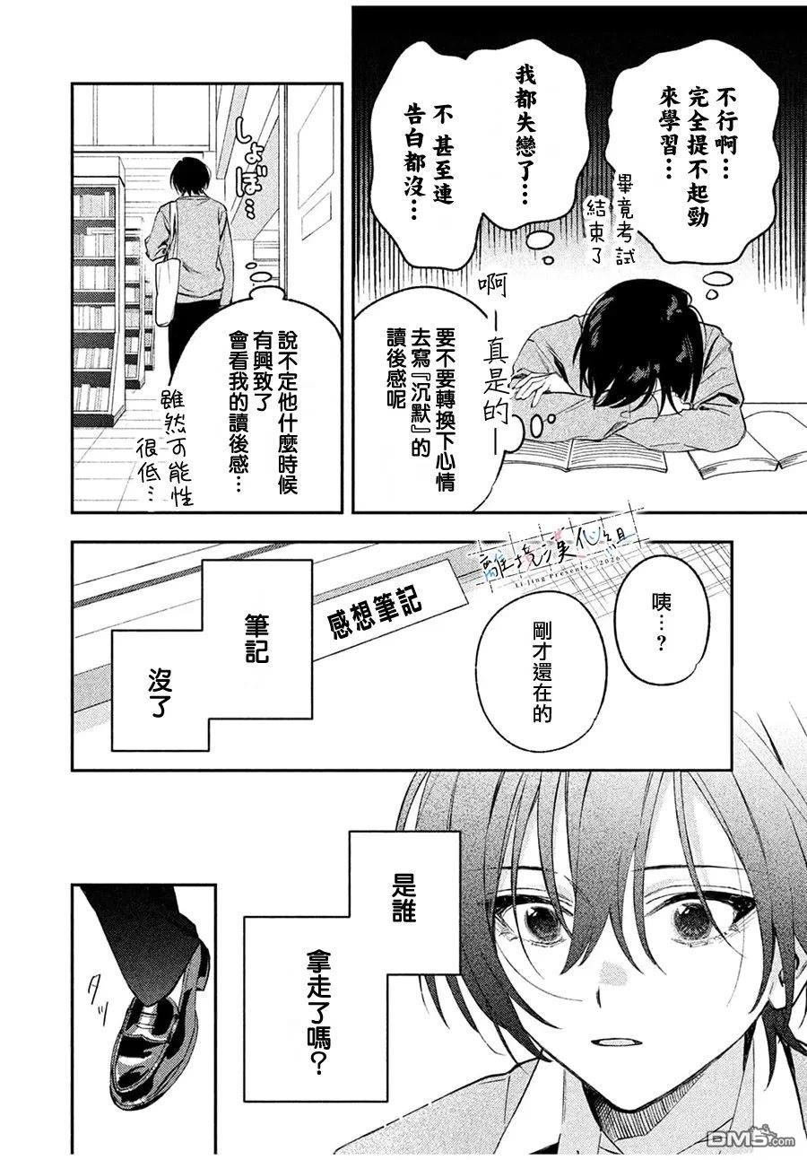 小文的恋文 第1话 第29页