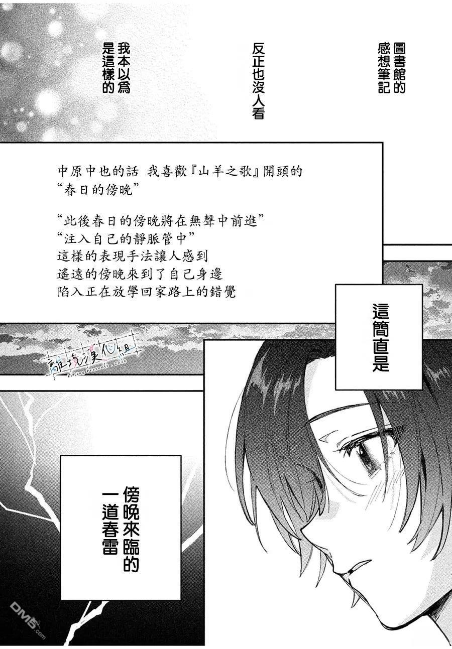 小文的恋文 第1话 第3页