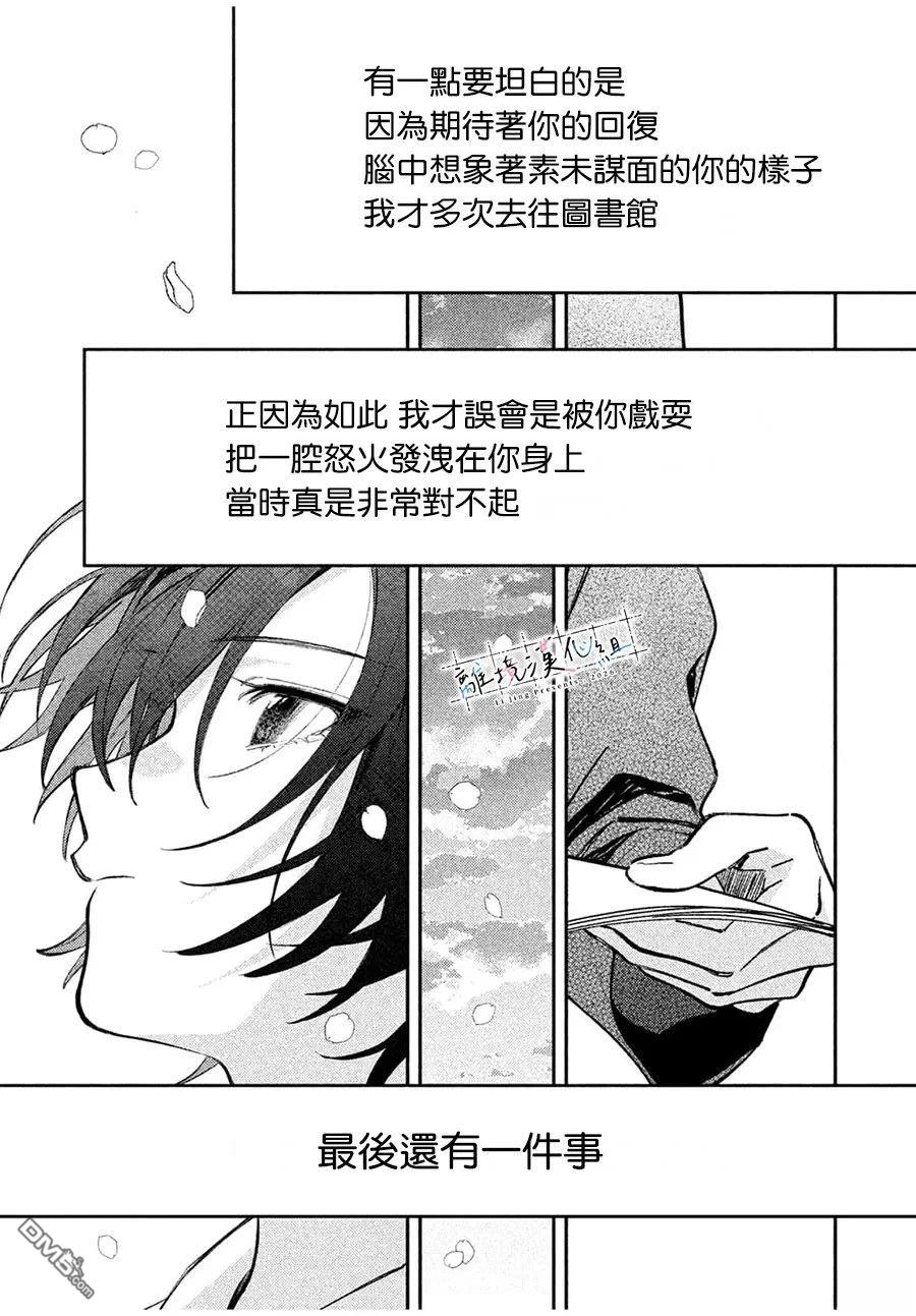 小文的恋文 第1话 第37页