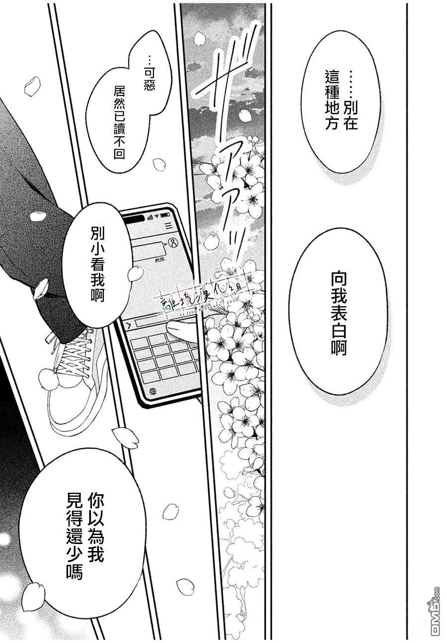 小文的恋文 第1话 第39页