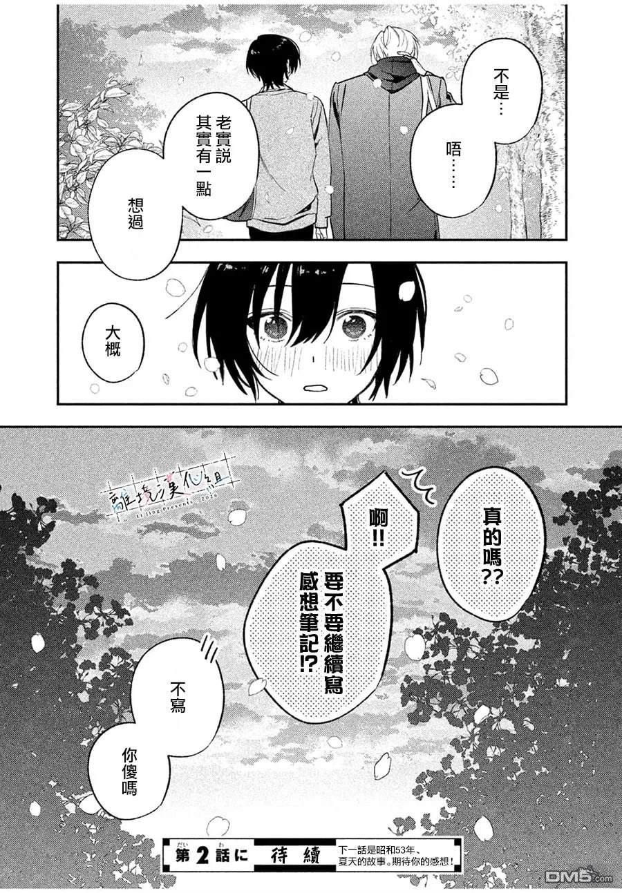 小文的恋文 第1话 第47页