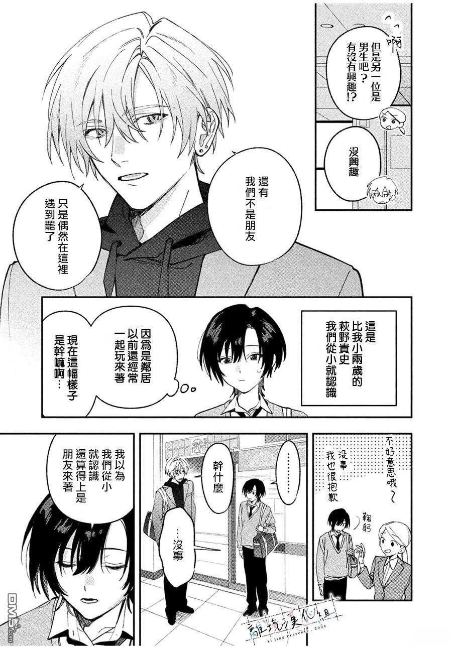 小文的恋文 第1话 第6页