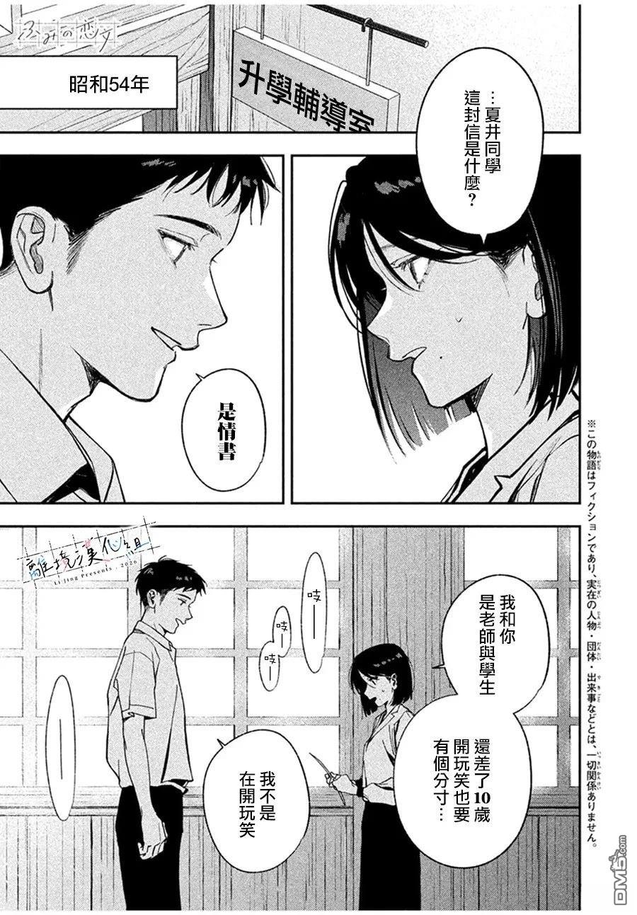 小文的恋文 第2话 第1页