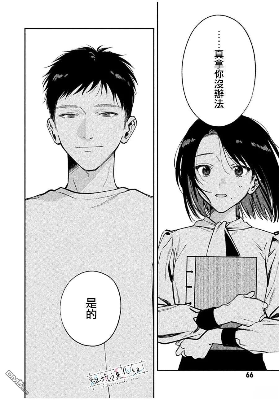 小文的恋文 第2话 第10页