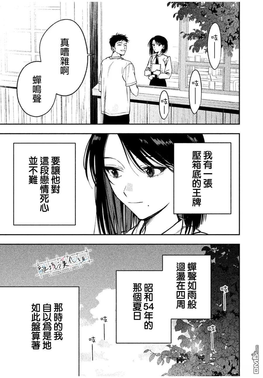 小文的恋文 第2话 第11页