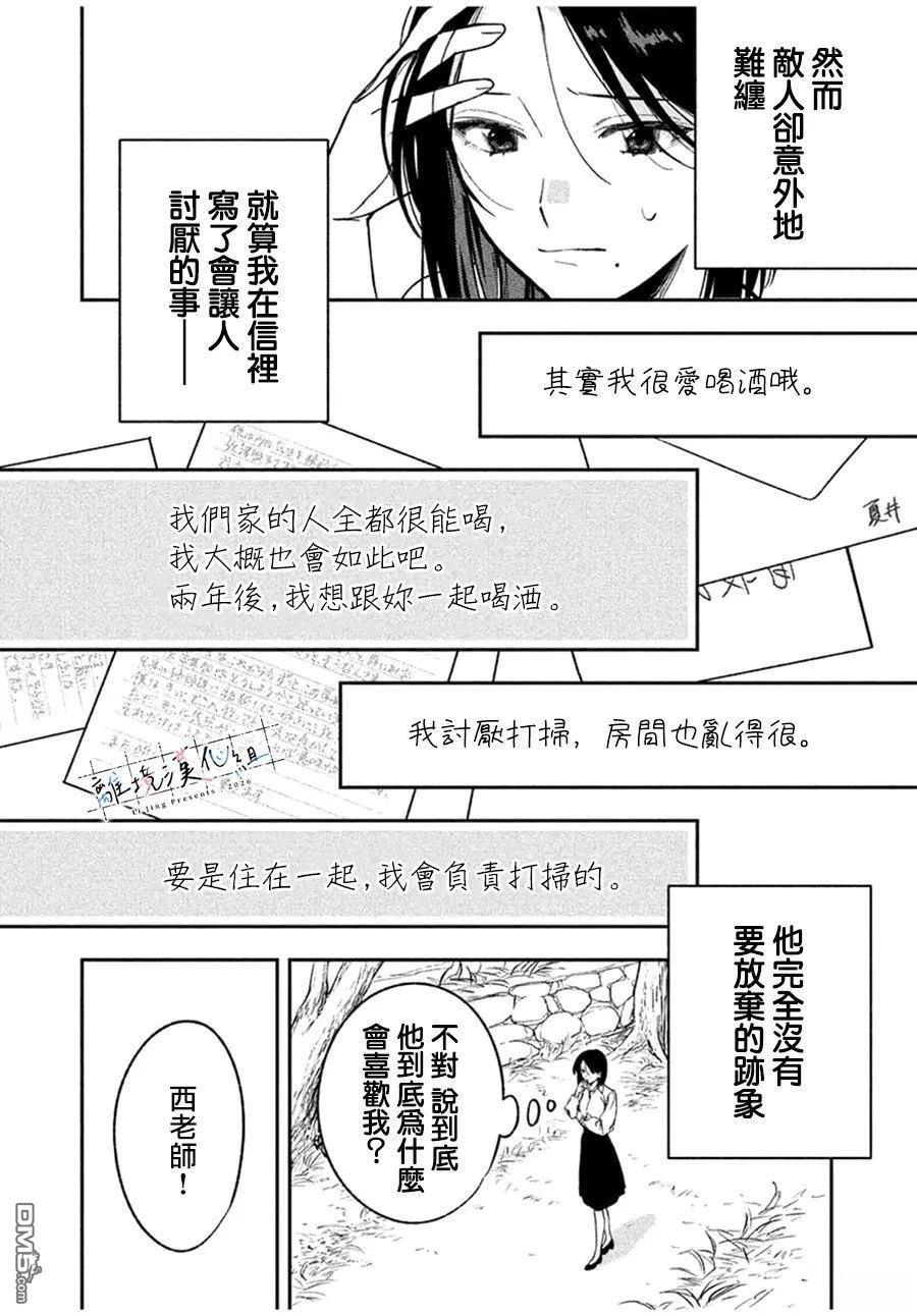 小文的恋文 第2话 第12页