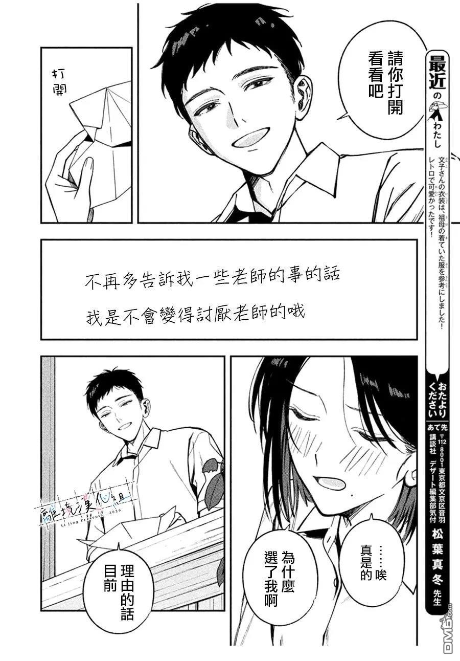 小文的恋文 第2话 第14页