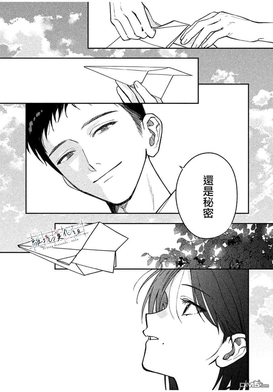 小文的恋文 第2话 第15页
