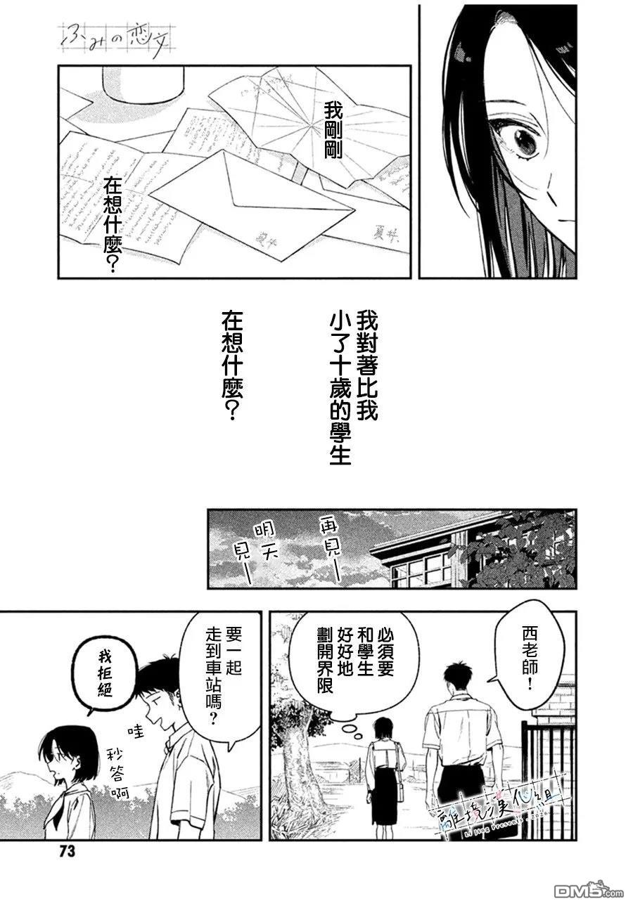 小文的恋文 第2话 第17页