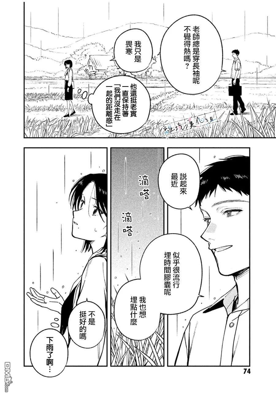 小文的恋文 第2话 第18页