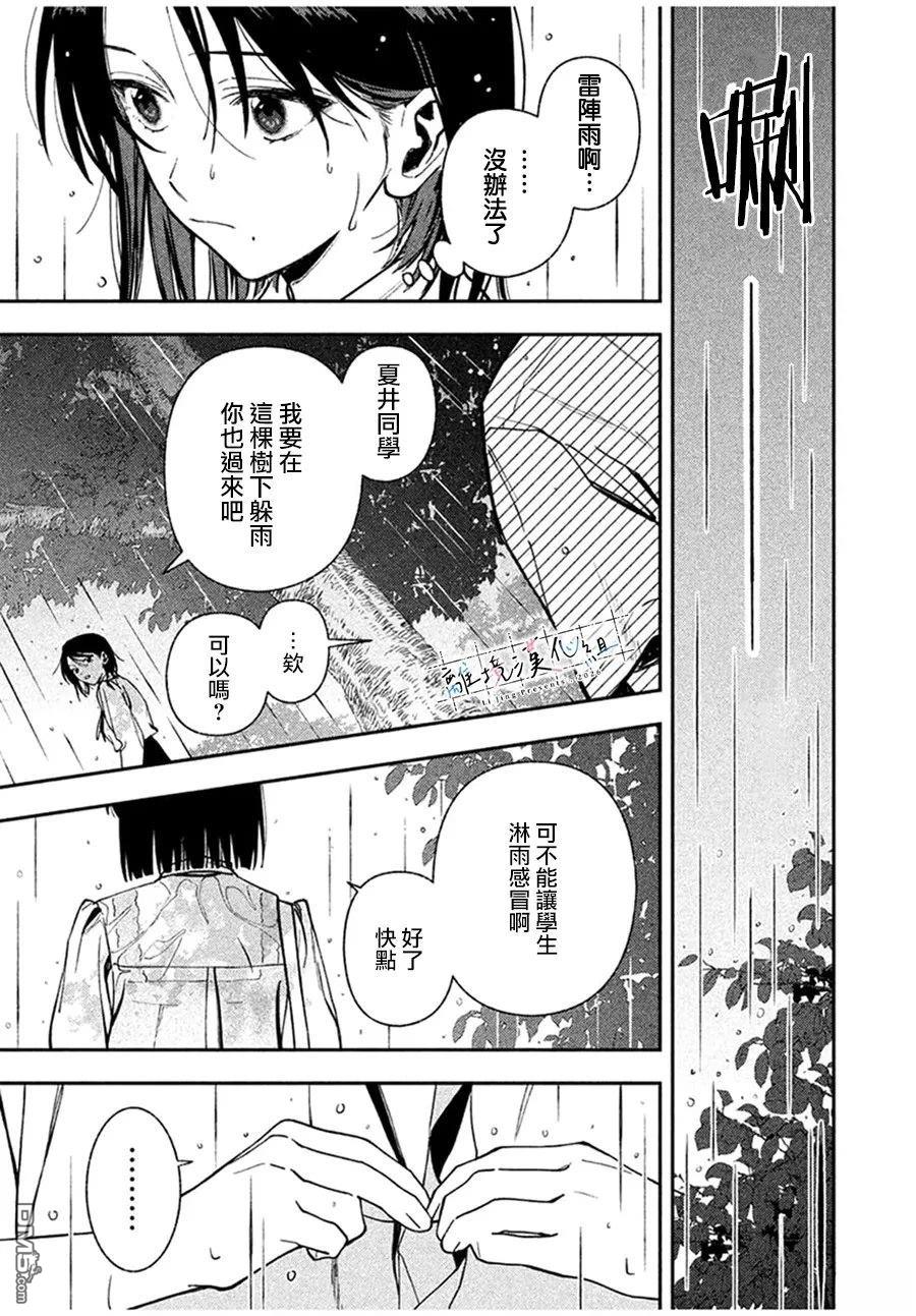 小文的恋文 第2话 第19页