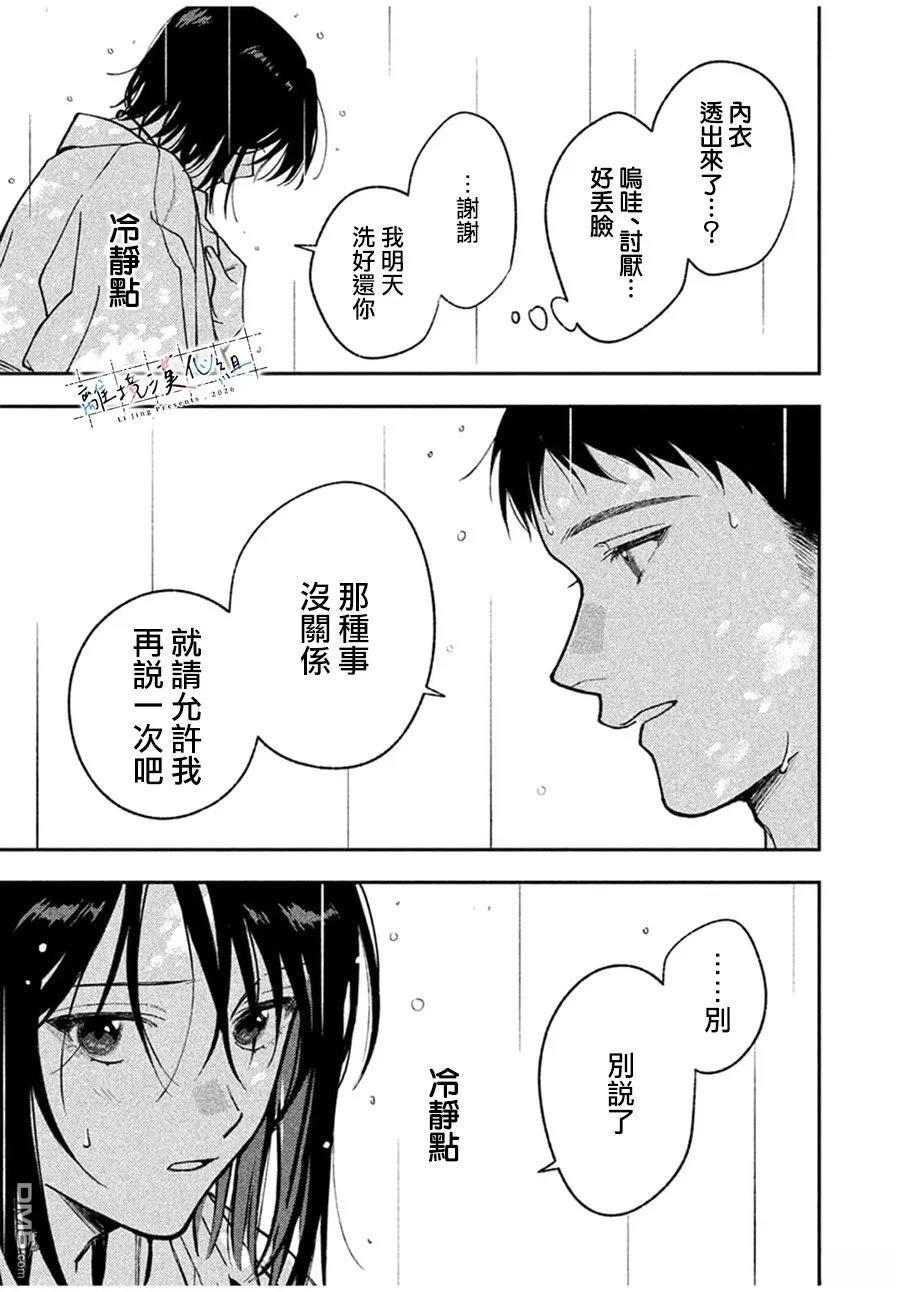 小文的恋文 第2话 第21页