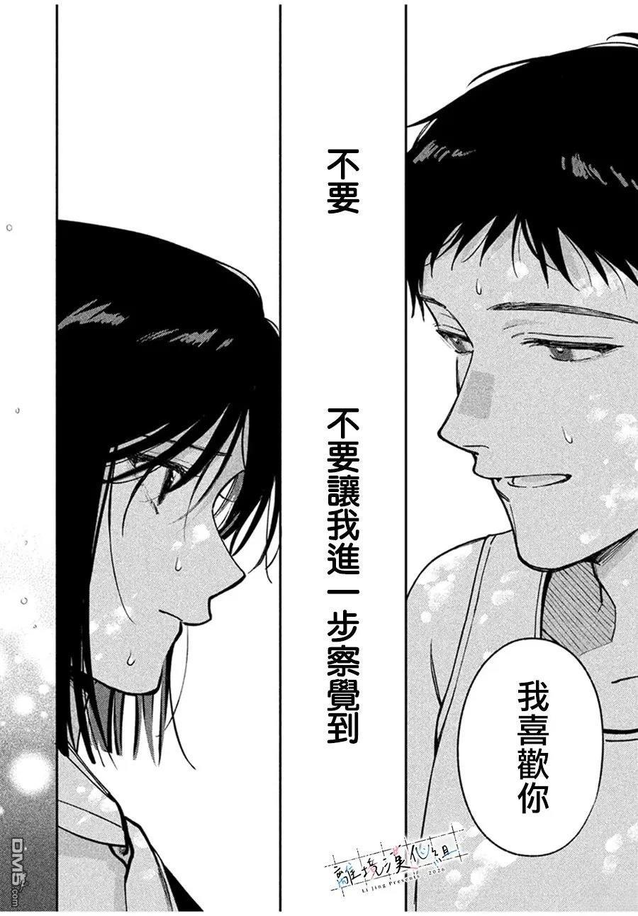 小文的恋文 第2话 第22页