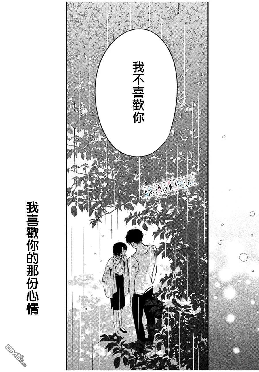 小文的恋文 第2话 第23页