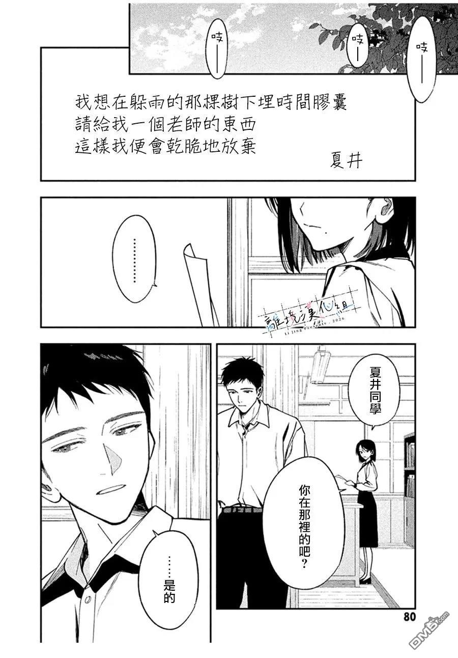小文的恋文 第2话 第24页