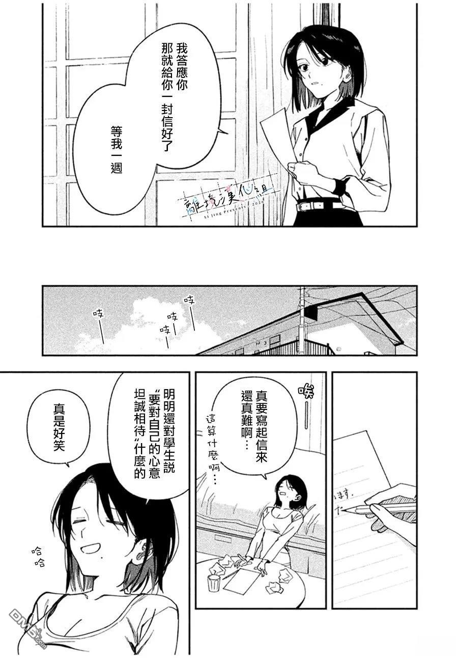 小文的恋文 第2话 第25页