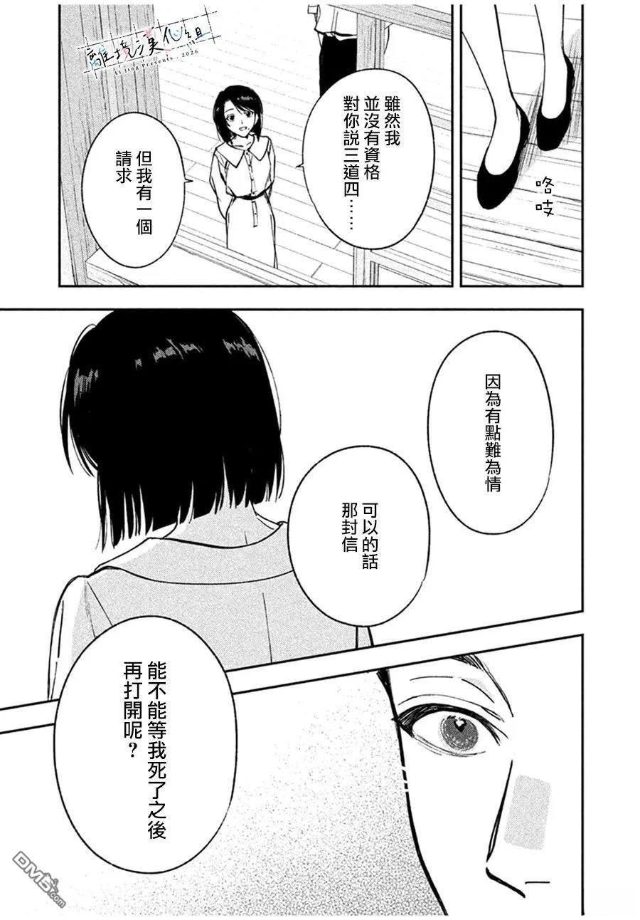 小文的恋文 第2话 第29页