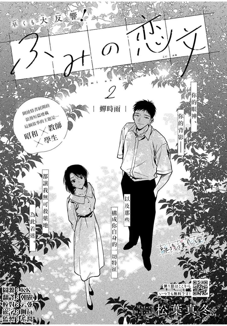 小文的恋文 第2话 第3页