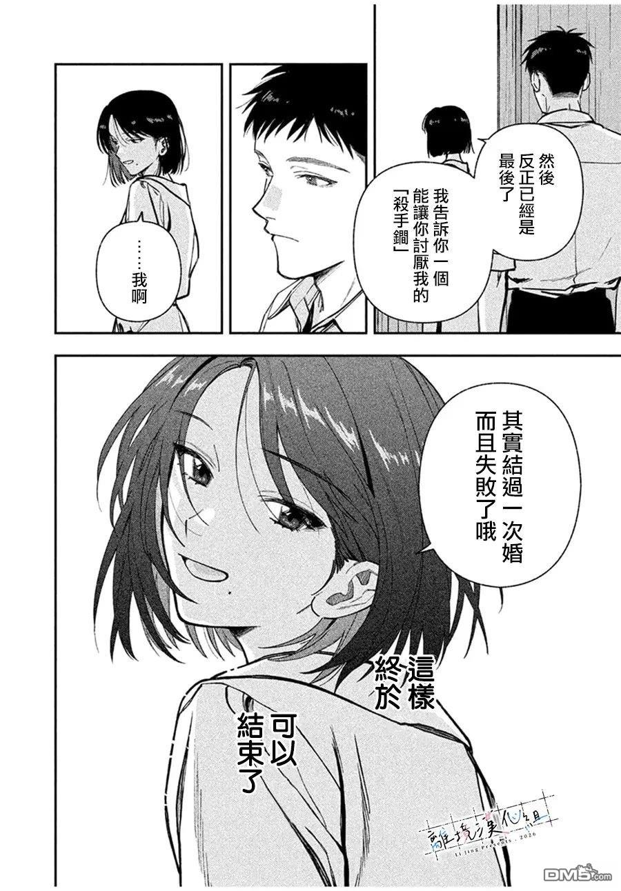 小文的恋文 第2话 第30页