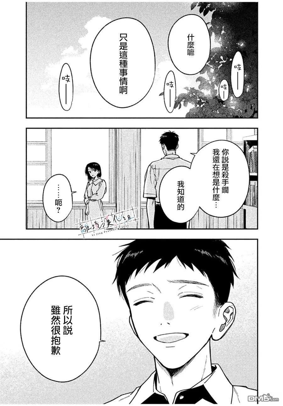 小文的恋文 第2话 第31页