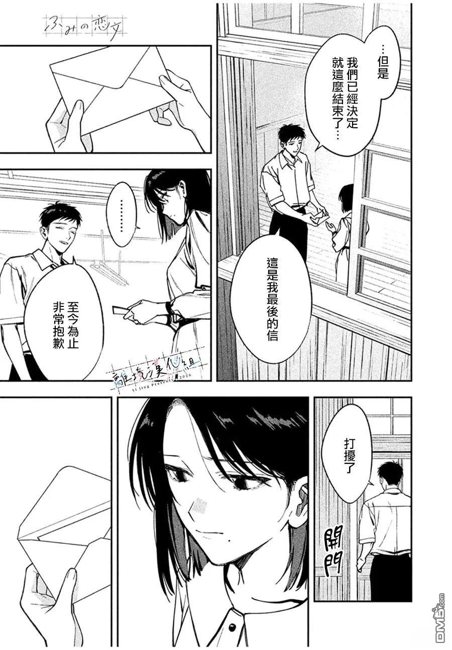 小文的恋文 第2话 第33页