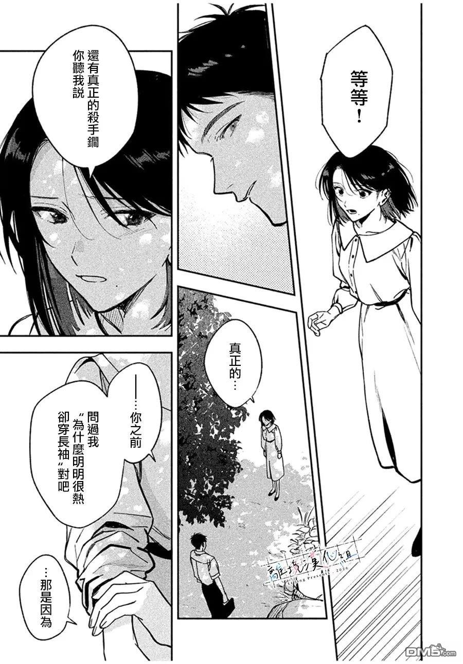 小文的恋文 第2话 第35页