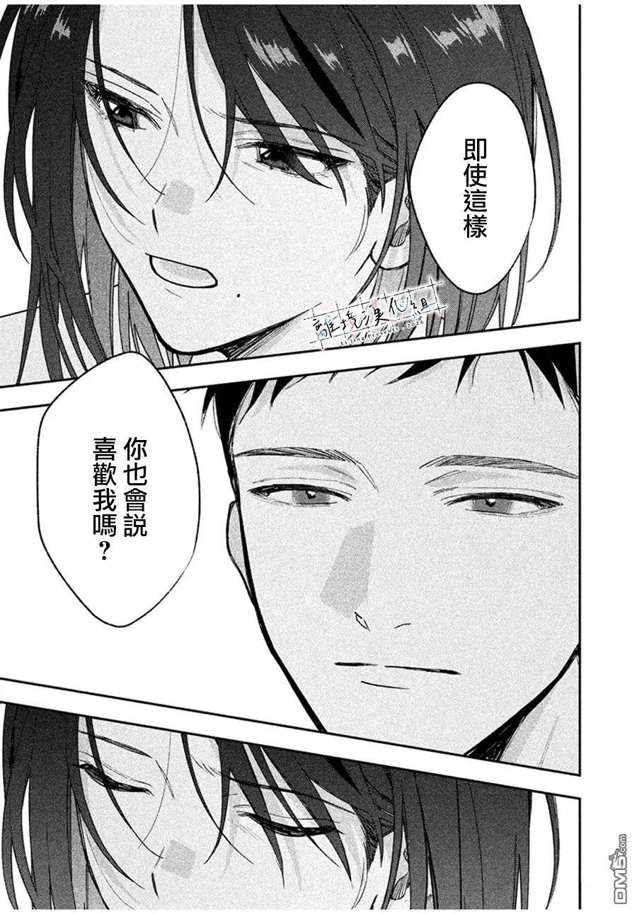 小文的恋文 第2话 第37页