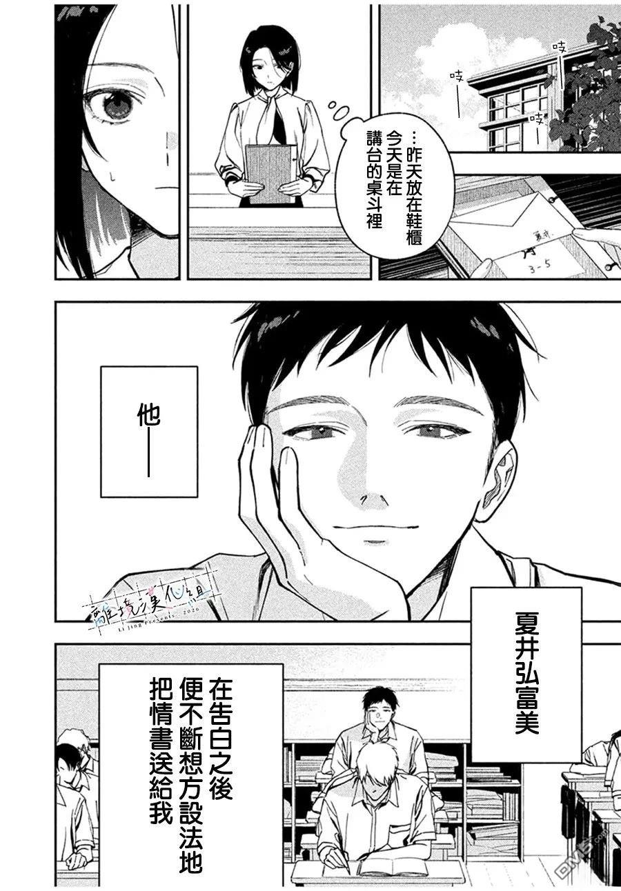 小文的恋文 第2话 第4页